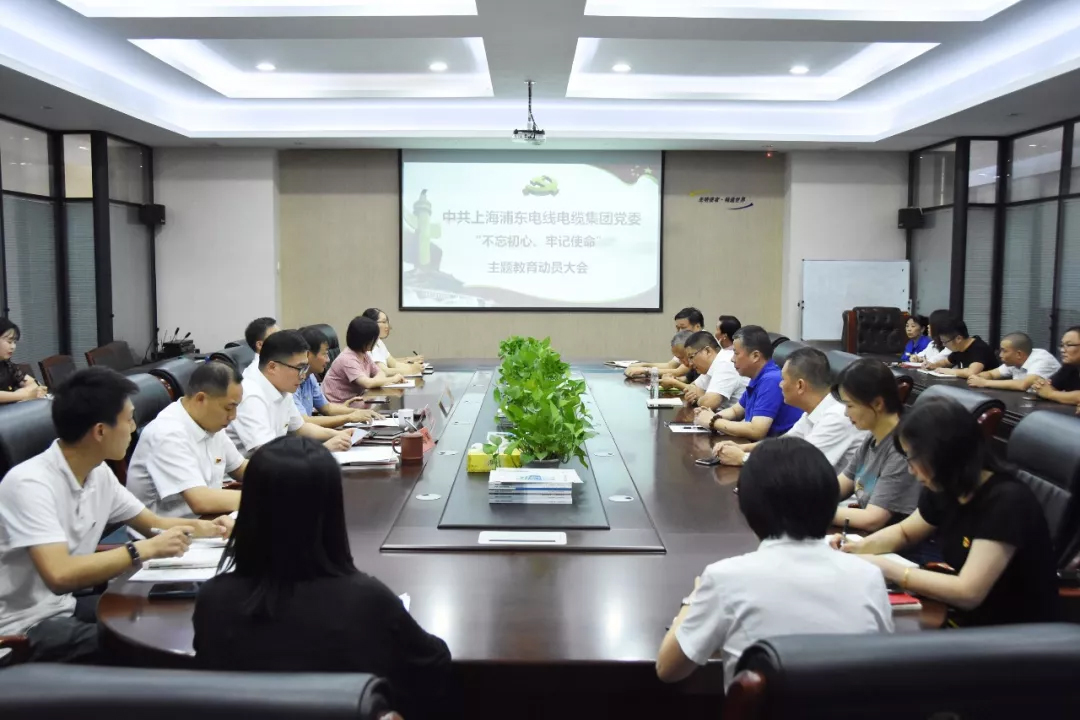 集團(tuán)黨委召開“不忘初心、牢記使命”主題教育活動動員大會.jpg